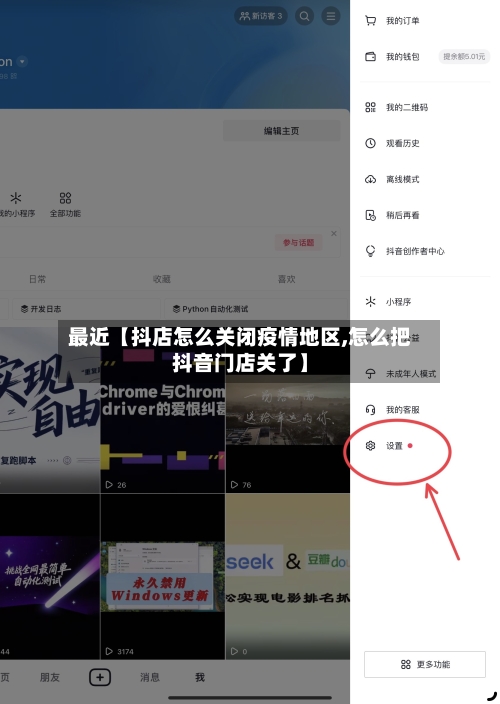 最近【抖店怎么关闭疫情地区,怎么把抖音门店关了】-第2张图片