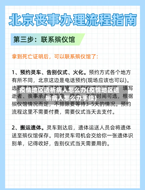 疫情地区透析病人怎么办(疫情地区透析病人怎么办手续)-第2张图片