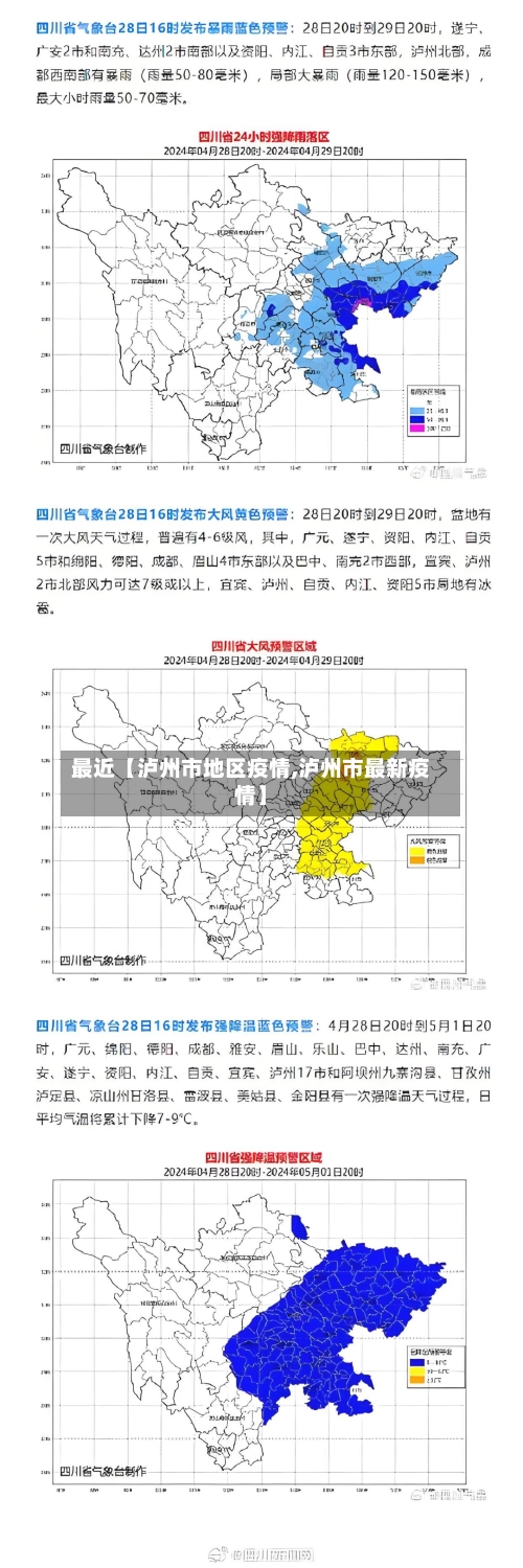 最近【泸州市地区疫情,泸州市最新疫情】