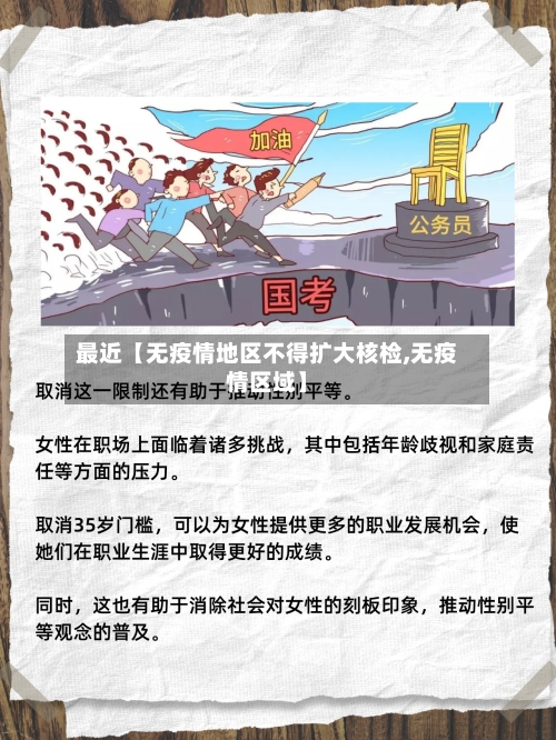 最近【无疫情地区不得扩大核检,无疫情区域】
