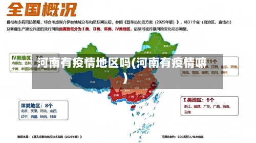 河南有疫情地区吗(河南有疫情嘛)