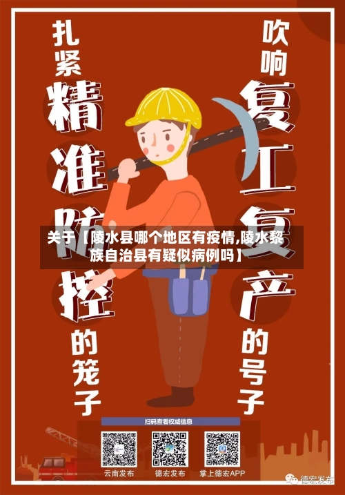 关于【陵水县哪个地区有疫情,陵水黎族自治县有疑似病例吗】-第3张图片