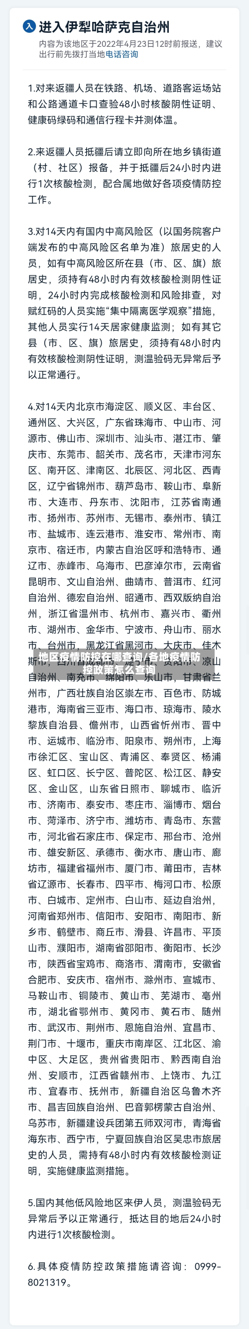 地区疫情防控在哪查询/各地疫情防控政策怎么查询