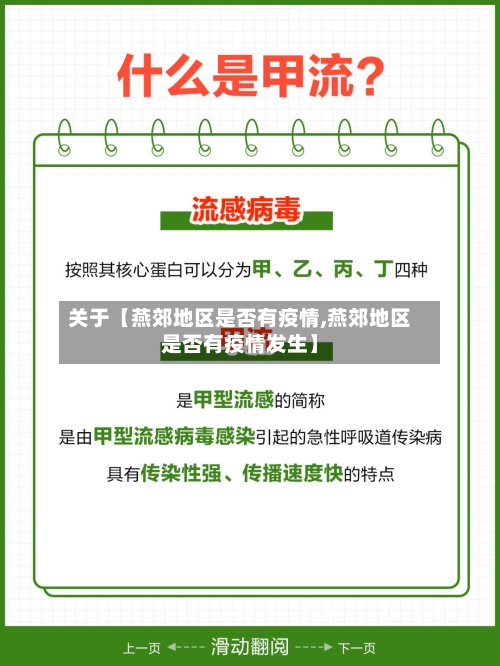 关于【燕郊地区是否有疫情,燕郊地区是否有疫情发生】-第3张图片