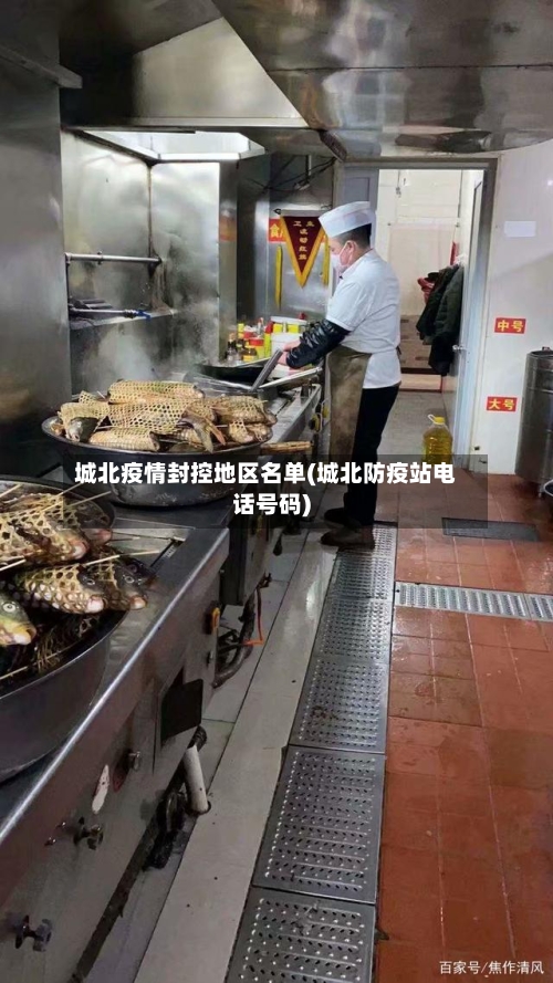 城北疫情封控地区名单(城北防疫站电话号码)-第2张图片
