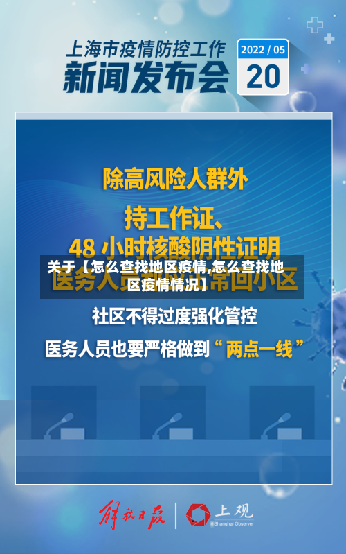 关于【怎么查找地区疫情,怎么查找地区疫情情况】