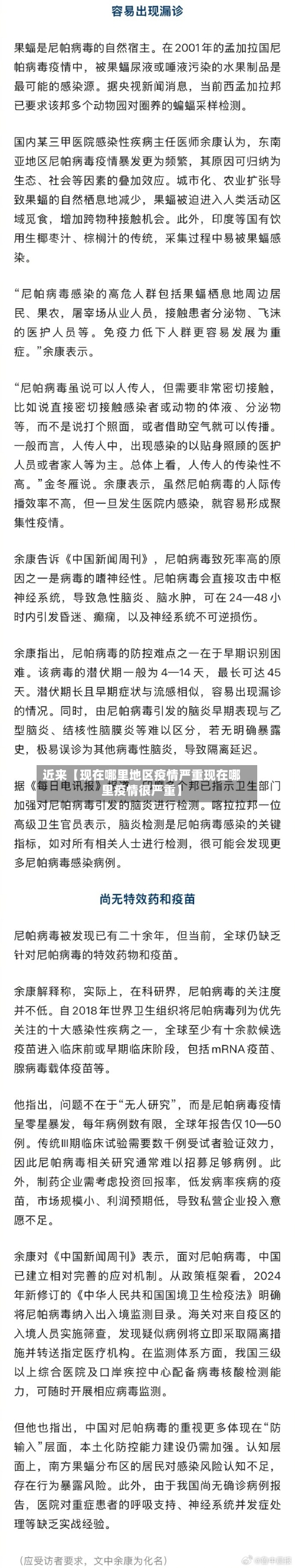 近来【现在哪里地区疫情严重现在哪里疫情很严重】-第3张图片
