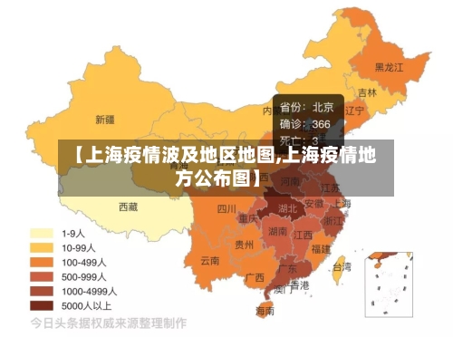 【上海疫情波及地区地图,上海疫情地方公布图】