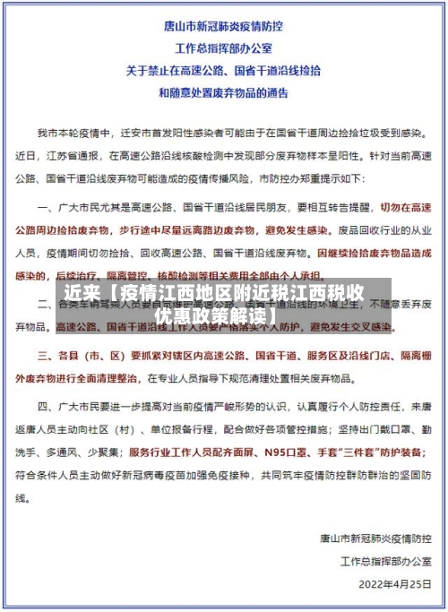 近来【疫情江西地区附近税江西税收优惠政策解读】