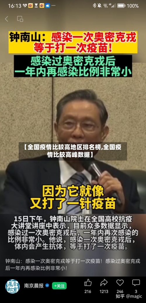 【全国疫情比较高地区排名榜,全国疫情比较高峰数据】-第3张图片