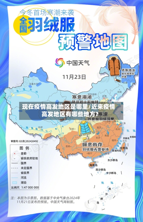 现在疫情高发地区是哪里/近来疫情高发地区有哪些地方?
