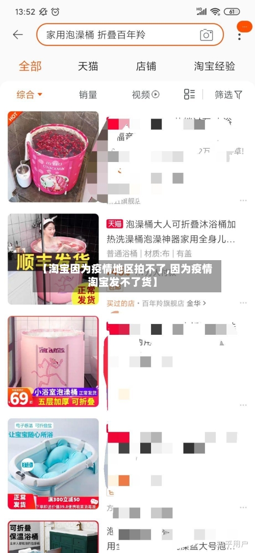 【淘宝因为疫情地区拍不了,因为疫情淘宝发不了货】