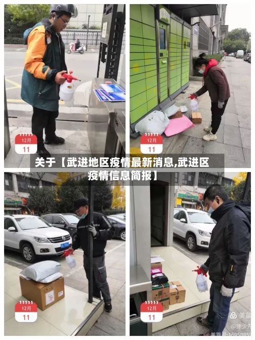 关于【武进地区疫情最新消息,武进区疫情信息简报】-第2张图片