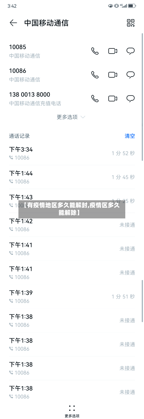 【有疫情地区多久能解封,疫情区多久能解除】-第2张图片