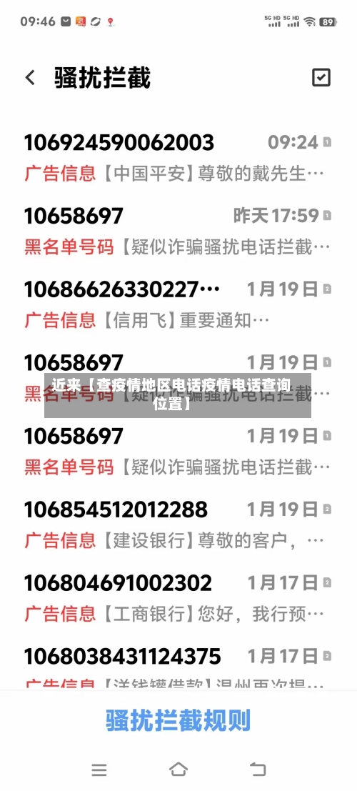 近来【查疫情地区电话疫情电话查询位置】-第2张图片