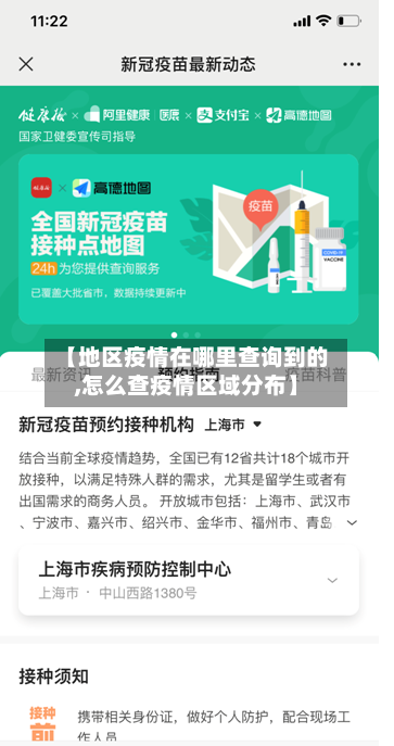 【地区疫情在哪里查询到的,怎么查疫情区域分布】-第3张图片