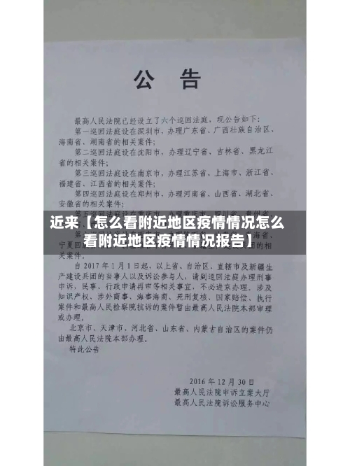 近来【怎么看附近地区疫情情况怎么看附近地区疫情情况报告】-第3张图片