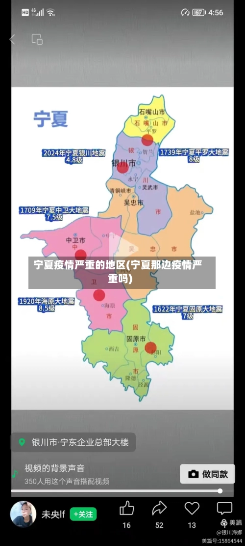 宁夏疫情严重的地区(宁夏那边疫情严重吗)-第2张图片