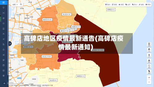 高碑店地区疫情最新通告(高碑店疫情最新通知)-第3张图片