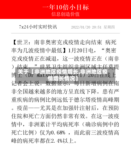 关于【非洲地区疫情增长,非洲地区疫情增长情况】-第3张图片