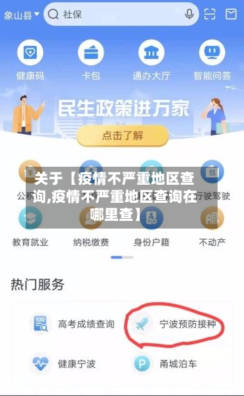 关于【疫情不严重地区查询,疫情不严重地区查询在哪里查】-第2张图片