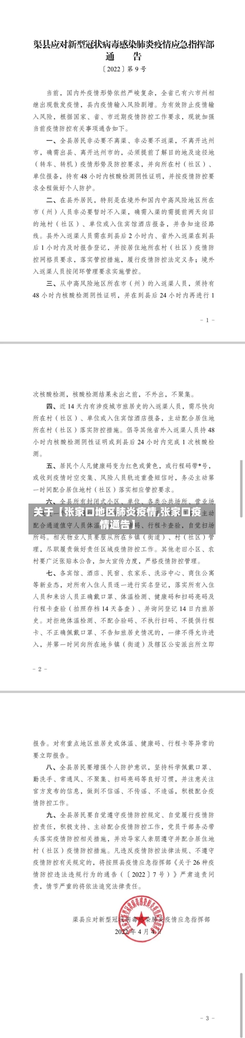 关于【张家口地区肺炎疫情,张家口疫情通告】