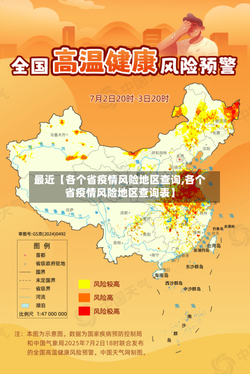 最近【各个省疫情风险地区查询,各个省疫情风险地区查询表】