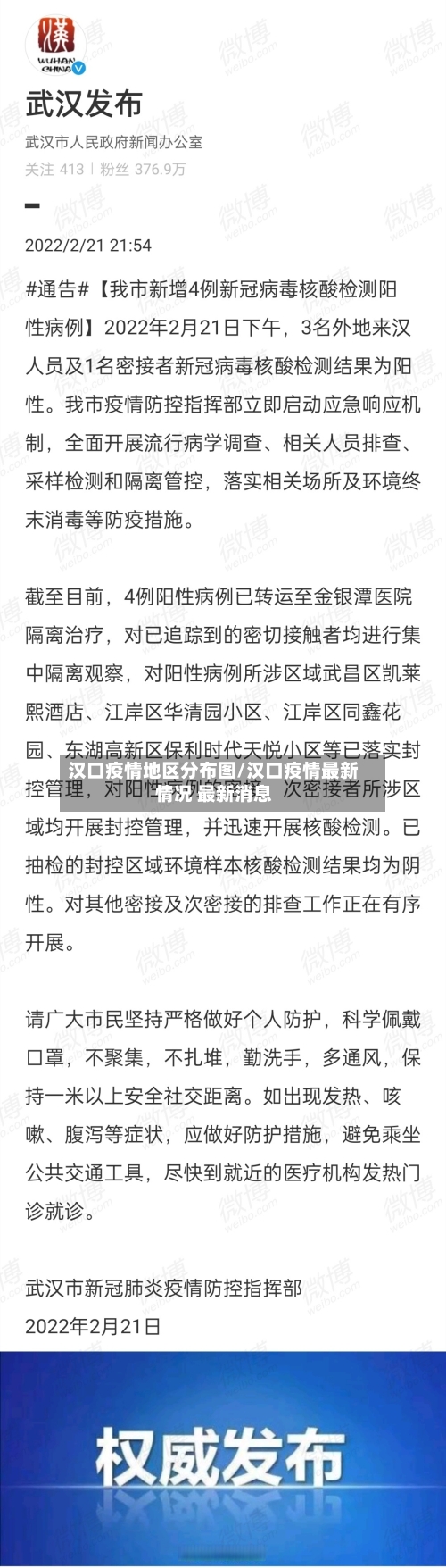 汉口疫情地区分布图/汉口疫情最新情况 最新消息-第3张图片