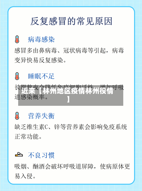 近来【林州地区疫情林州役情】-第3张图片