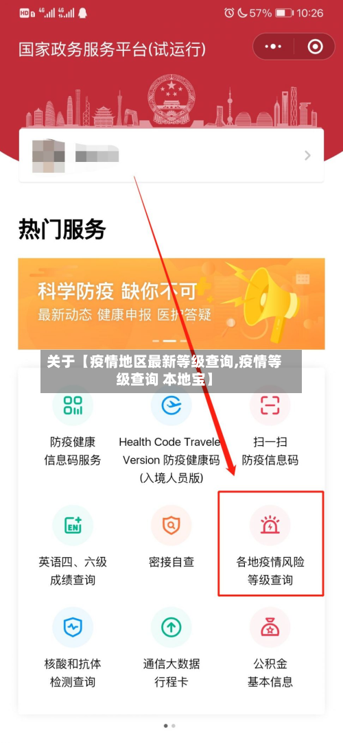 关于【疫情地区最新等级查询,疫情等级查询 本地宝】-第2张图片