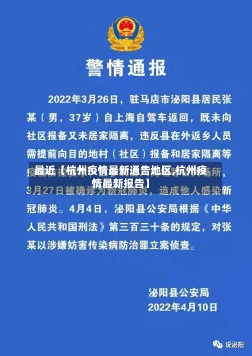 最近【杭州疫情最新通告地区,杭州疫情最新报告】-第2张图片