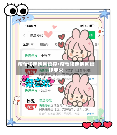 疫情快递地区管控/疫情快递地区管控要求