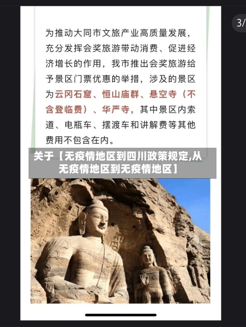关于【无疫情地区到四川政策规定,从无疫情地区到无疫情地区】-第3张图片