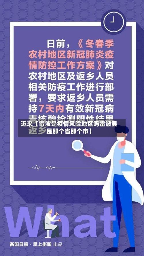 近来【雷波是疫情风险地区吗雷波县是那个省那个市】