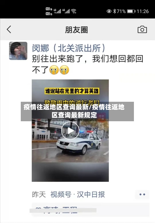 疫情往返地区查询最新/疫情往返地区查询最新规定-第3张图片