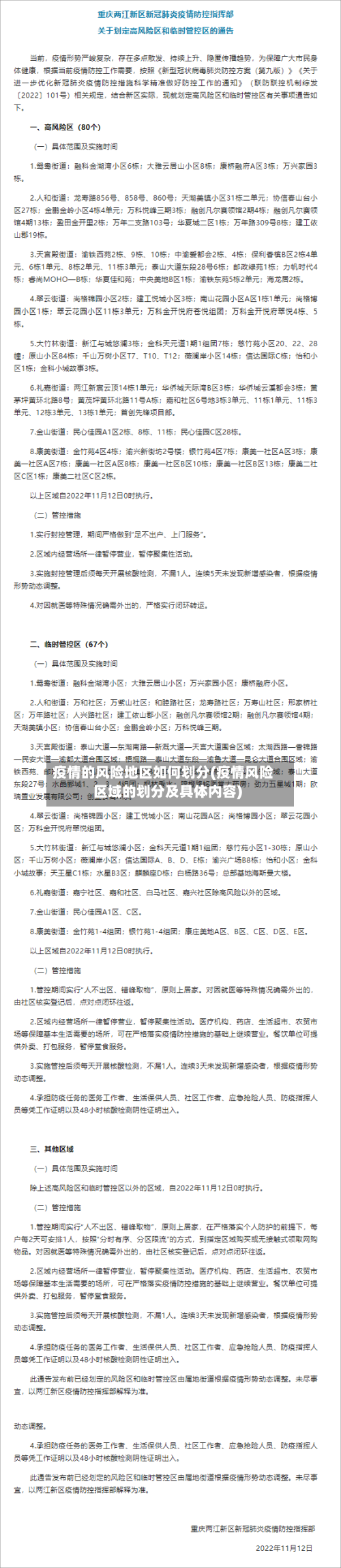 疫情的风险地区如何划分(疫情风险区域的划分及具体内容)-第2张图片