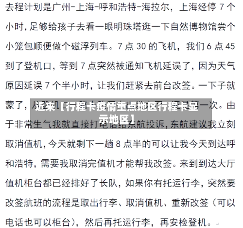 近来【行程卡疫情重点地区行程卡显示地区】-第2张图片