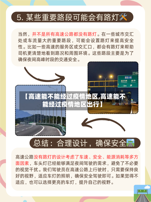 【高速能不能经过疫情地区,高速能不能经过疫情地区出行】-第2张图片