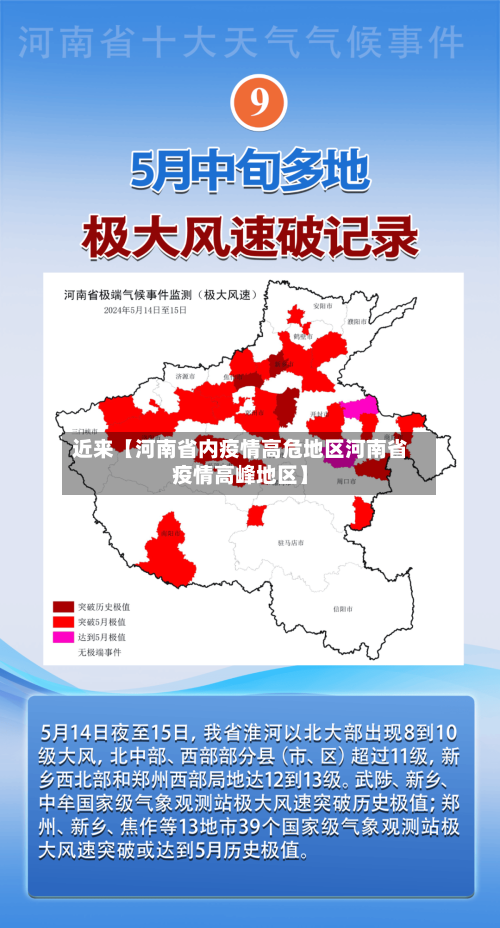 近来【河南省内疫情高危地区河南省疫情高峰地区】-第3张图片