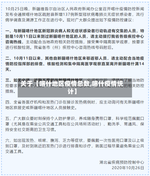 关于【喀什地区疫情总数,喀什疫情统计】