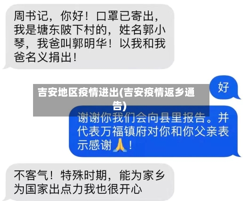 吉安地区疫情进出(吉安疫情返乡通告)-第3张图片