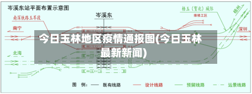 今日玉林地区疫情通报图(今日玉林最新新闻)
