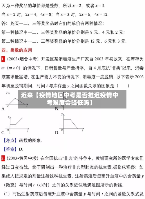 近来【疫情地区中考是否推迟疫情中考难度会降低吗】-第2张图片
