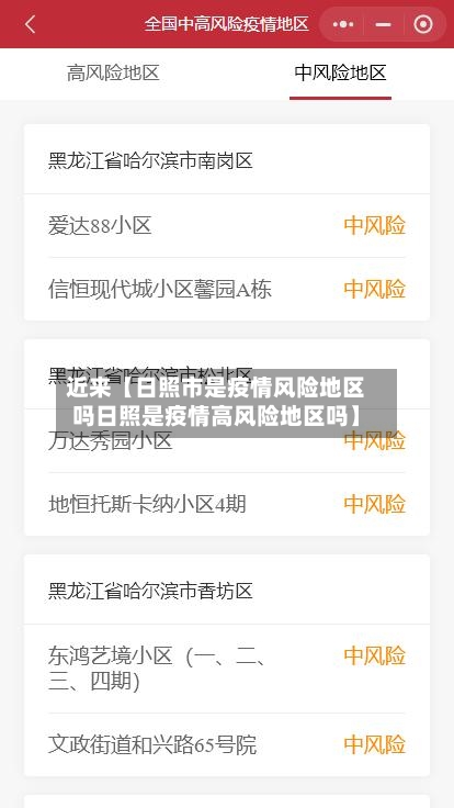 近来【日照市是疫情风险地区吗日照是疫情高风险地区吗】-第2张图片