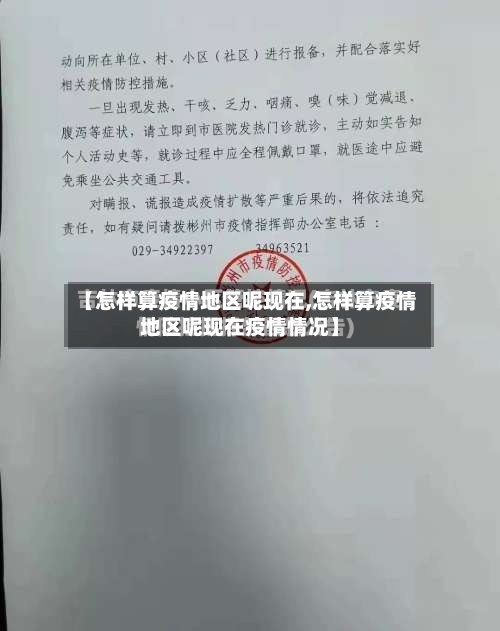 【怎样算疫情地区呢现在,怎样算疫情地区呢现在疫情情况】