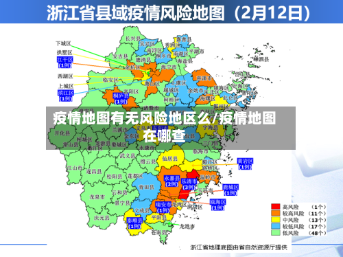 疫情地图有无风险地区么/疫情地图在哪查