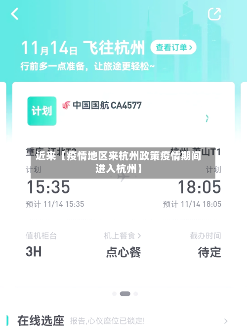 近来【疫情地区来杭州政策疫情期间进入杭州】-第2张图片