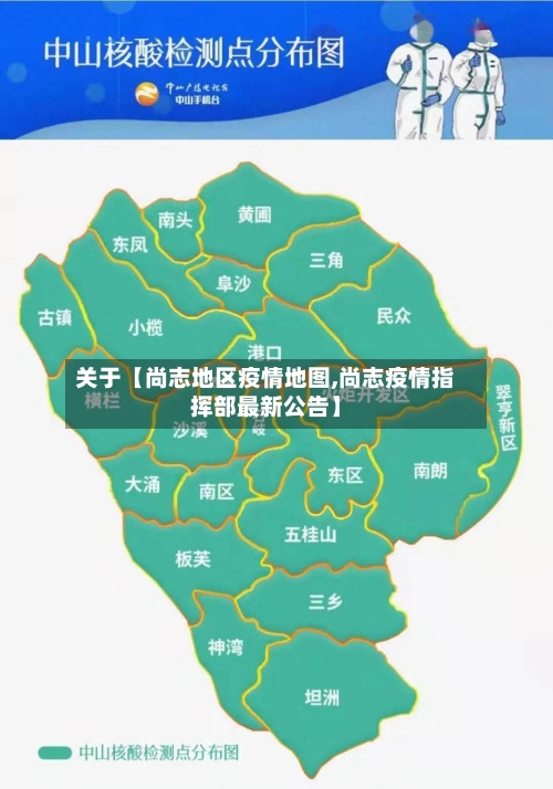 关于【尚志地区疫情地图,尚志疫情指挥部最新公告】-第2张图片