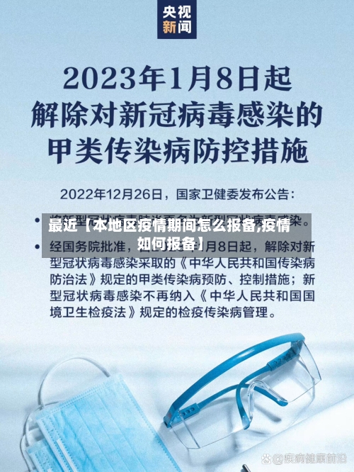 最近【本地区疫情期间怎么报备,疫情如何报备】