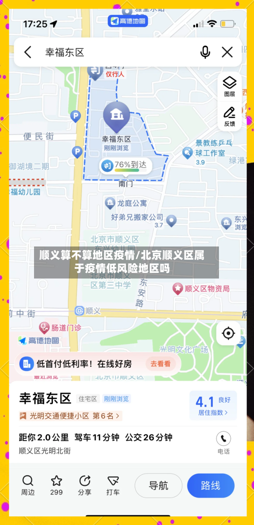 顺义算不算地区疫情/北京顺义区属于疫情低风险地区吗-第3张图片